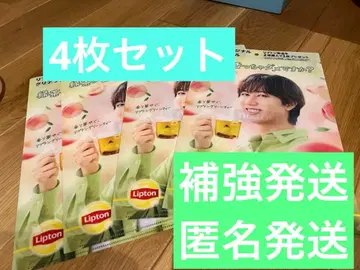 SnowMan 아베 료헤이 Lipton 클리어 파일 4장 세트