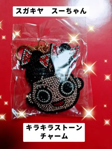 스기야 스쨩 큐빅 참 키링