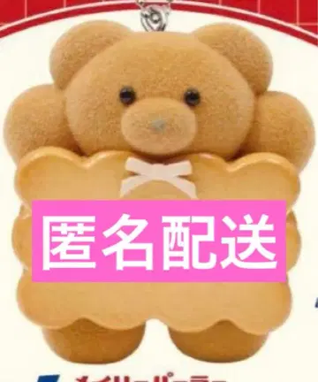 메이리 파라 가챠 마스코트 볼체인 버터 샌드 쿠키