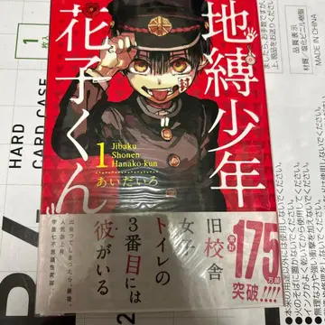 지박소년 하나코 군 1권 사인본 모켓 포함 아이다이로 선생님