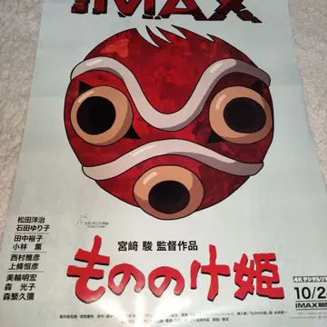 모노노케 히메 IMAX 포스터