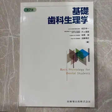 기초 치과 생리학 제7판