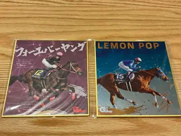 명마전사 색지 컬렉션 vol.4 포에버 영 레몬 팝