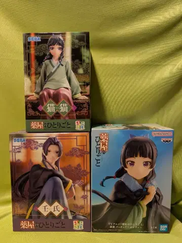 약사의 혼잣말 마오마오 & 진시 전 3점 SET [ 새상품/미개봉품 ]