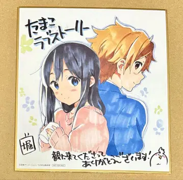 타마코 마켓 타마코 러브 스토리 영화 특전 미니 색지