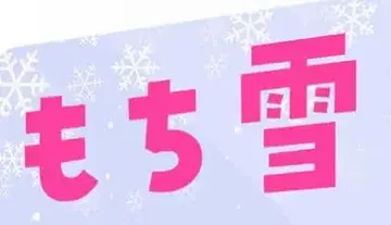 [ 매직 아이즈 ] 모찌유키 5개 모음 세트 [ 미개봉 새상품 ]