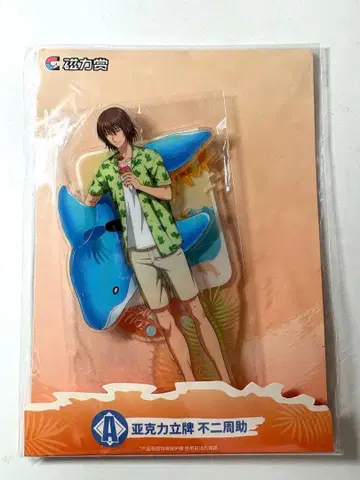 [ 테니스의 왕자님 ] 후지 슈스케 아크릴 스탠드