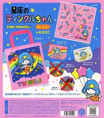 별자리의 틴클쨩 가챠 4세트