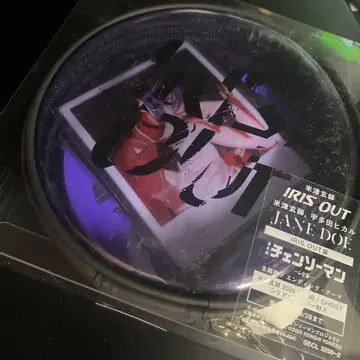 IRIS OUT반 스티커 포함 요네즈켄시 우타다 히카루