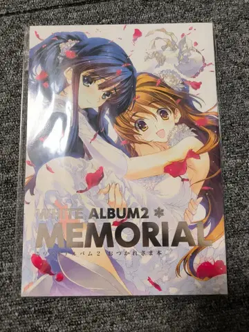 화이트 앨범 2 오츠카레사마 도서