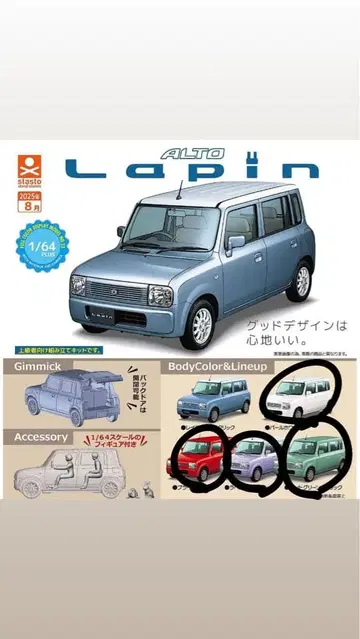 스즈키 알토 라팡 1/64 4대 세트