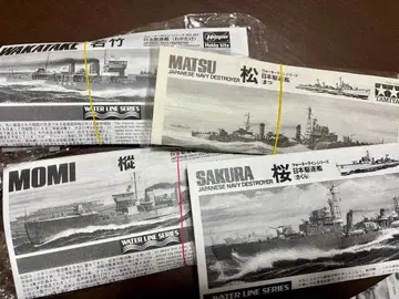 워터라인 시리즈 일본 해군 구축함 세트 3
