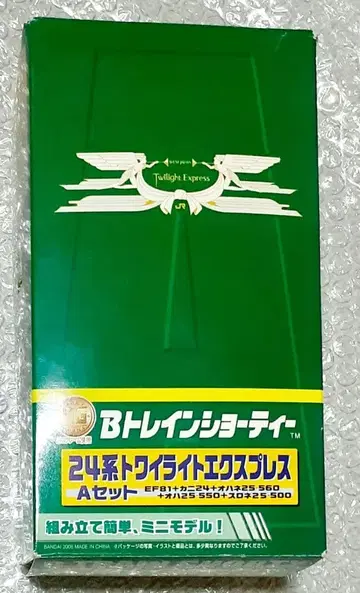 B 트레인 쇼티 24계 트와일라이트 익스프레스 A 세트