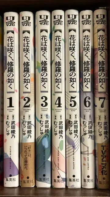 꽃은 피네, 수라처럼 1-7권 세트 전권 초판