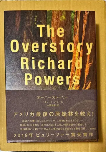 오버 스토리 리차드 파워즈