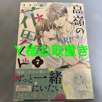 타카네 꽃미남 7