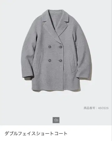 UNIQLO 더블 페이스 숏코트