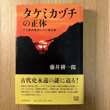 타케미카즈치의 정체