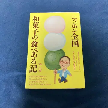 닛폰 전국 과자 먹거리 기행