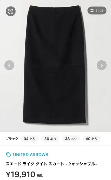 unitedarrows 스웨이드라이크 타이트 스커트 - 블랙 M 사이즈