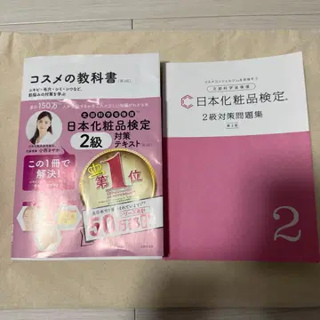 화장품 교과서 2급 일본 화장품 검정