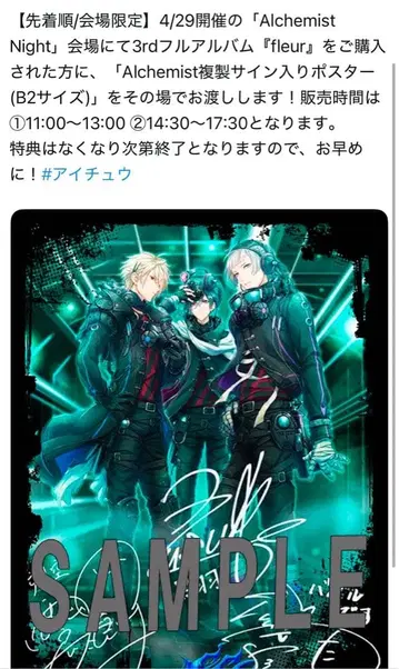 아이츄 포스터 아르케미