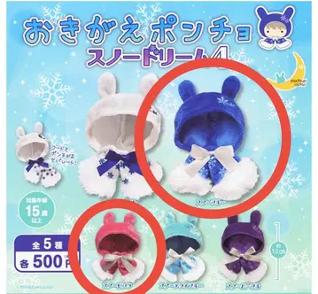 오키가에 판초 스노우 드림 4 가챠 스노우 블루 핑크 누이토리