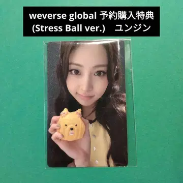 LE SSERAFIM Stress Ball ver. 구매 혜택 윤진