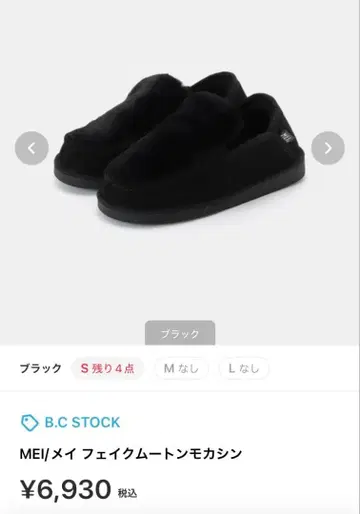 MEI 페이크 무스탕 모카신 블랙 S 사이즈