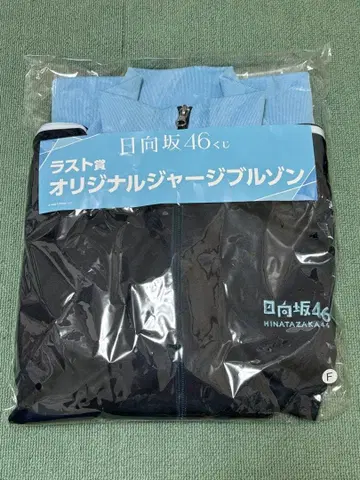 히나타자카46 오리지널 저지 블루종 로손 제일복권 라스트상 새상품