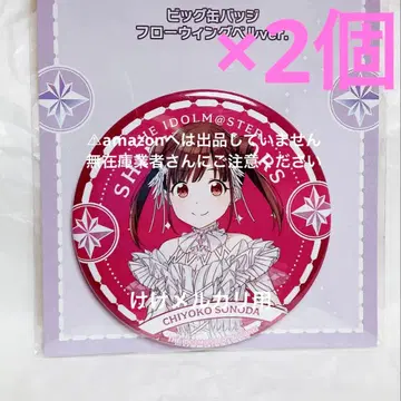 소노다 치요코 빅 캔뱃지 2개 플로윙윙벨 완판템 미개봉 샤니마스