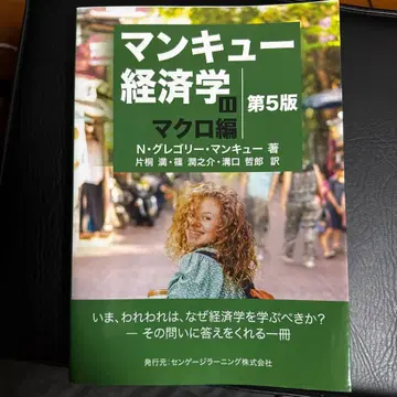 맨큐 경제학 III 거시경제편 제5판