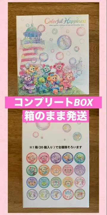 새상품 와펜 컴플리트 세트 20종 20주년 컬러풀 해피니스 더프레