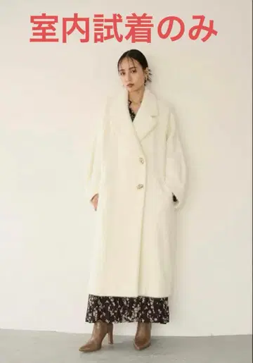 SNIDEL 샤기 롱 코트 아이보리