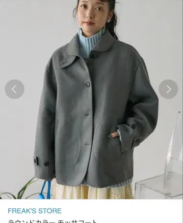 그레이 라운드 칼라 코트 모사 코트 freak's store