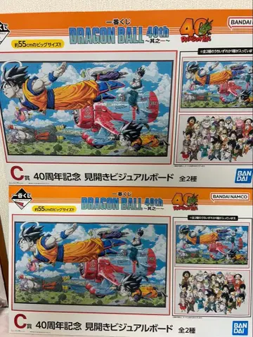 제일복권 드래곤볼 40th C상 펼쳐보기 비주얼 보드 2개 세트