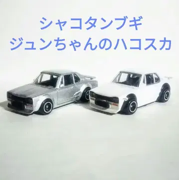 샤코탄 부기 준짱의 하코스카 2대 세트 받침대 없음