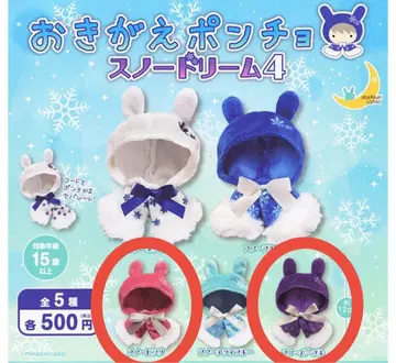 옷 갈아입는 판초 스노우 드림 4 가챠 스노우 핑크 퍼플 인형 촬영