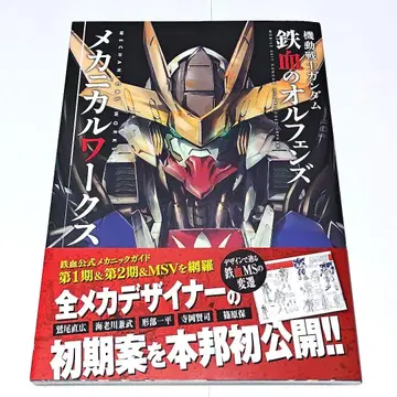 기동전사 건담 철혈의 오펀스 메카니컬 웍스