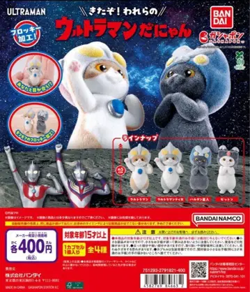 울트라맨다냥 전 4종 세트