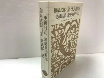 신편 일본 고전 문학 전집 26