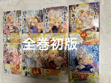 놓친 물고기는 컸지만 낚아 올린 물고기가 너무 컸던 건(코믹) 1~8