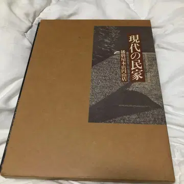 현대의 민가 하리마야 본점 마루야마점 학예출판사