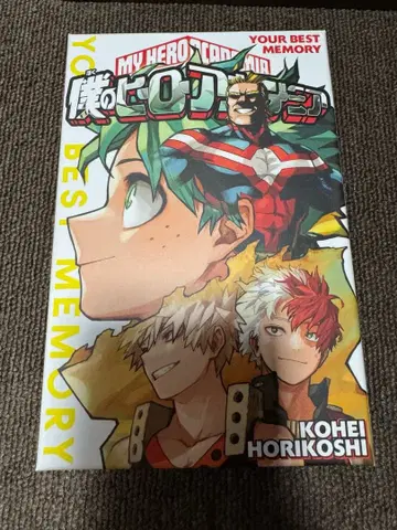 보드게임 나의 히어로 아카데미아 YOUR BEST MEMORY