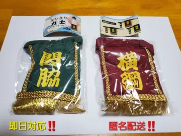 캡슐 토이 키리 력사 요코즈나 세키와케 메이크업 허리띠 커버 세트