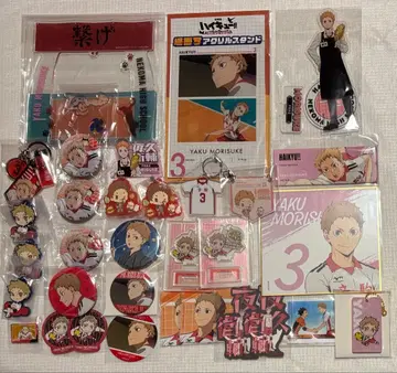 하이큐 야쿠 모리스케 굿즈 묶음 판매 이미지 1, 2장