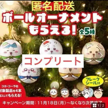 치이카와 크리스마스 볼 오너먼트 컴플리트 전 5종