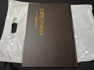 귀멸의 칼날 무한성편 팜플렛 초회 한정판