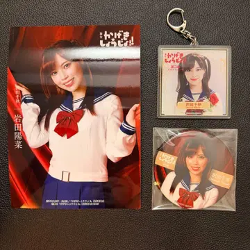 무대 카게키 쇼죠!! 공연 오리지널 복권 사와다 치아키 이와타 히나