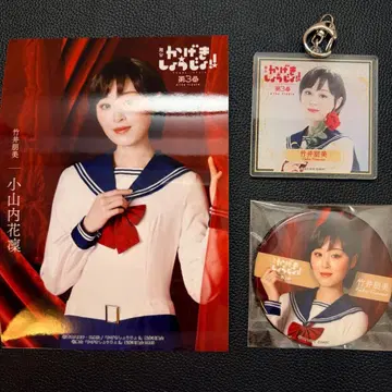 무대 카게키쇼죠!! 공연 오리지널 복권 타케이 토모미 코야나이 카린